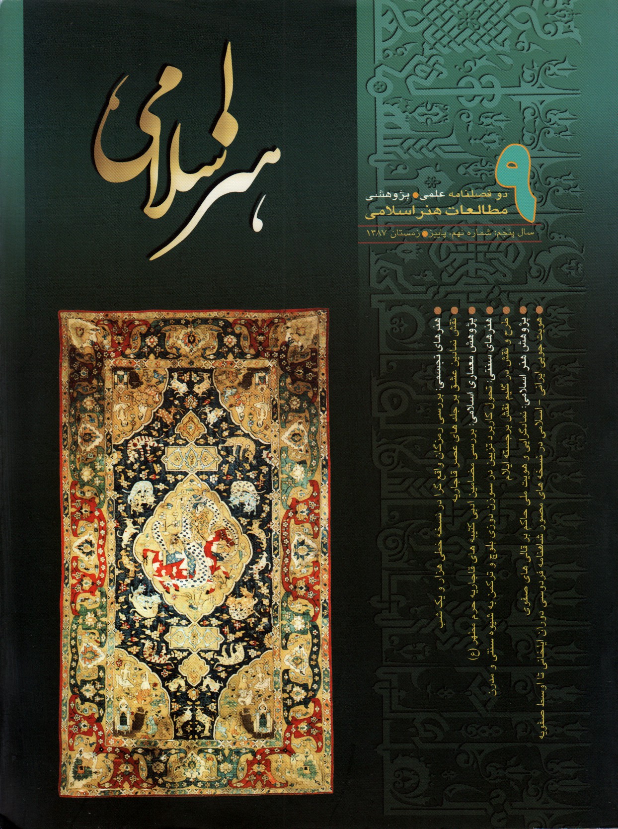 مطالعات هنر اسلامی